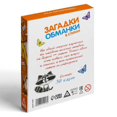 Развивающая игра Лас Играс «Загадки обманки в стихах Животные»