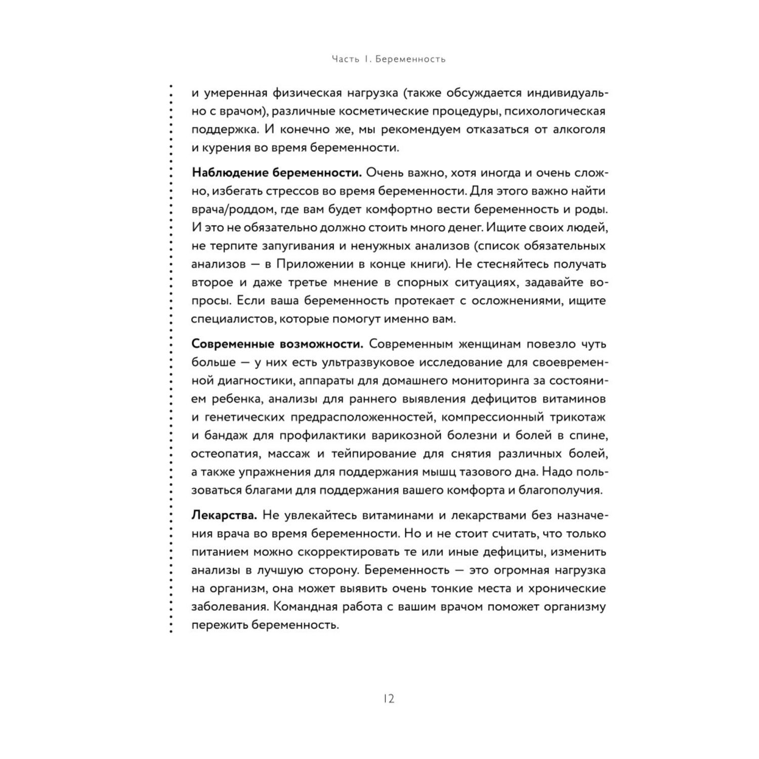 Книга БОМБОРА С любовью мама Секреты спокойной беременности и материнства без эмоционального выгорания - фото 8