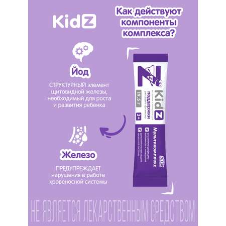 Мультикомплекс Kidz для детей