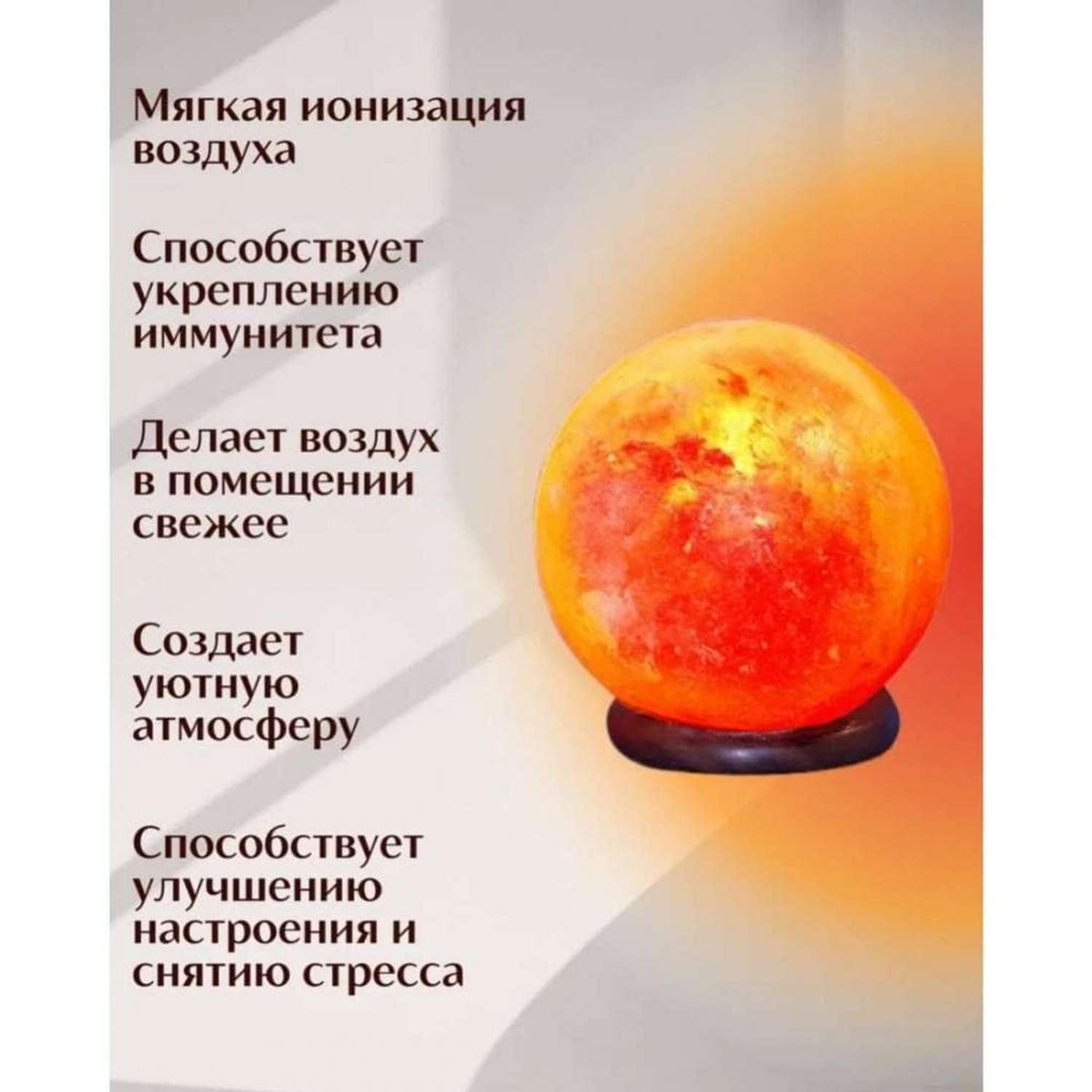 Солевая лампа Wonder Life В виде шара Фен-Шуй 2.5-3.3кг Гималайская соль - фото 3