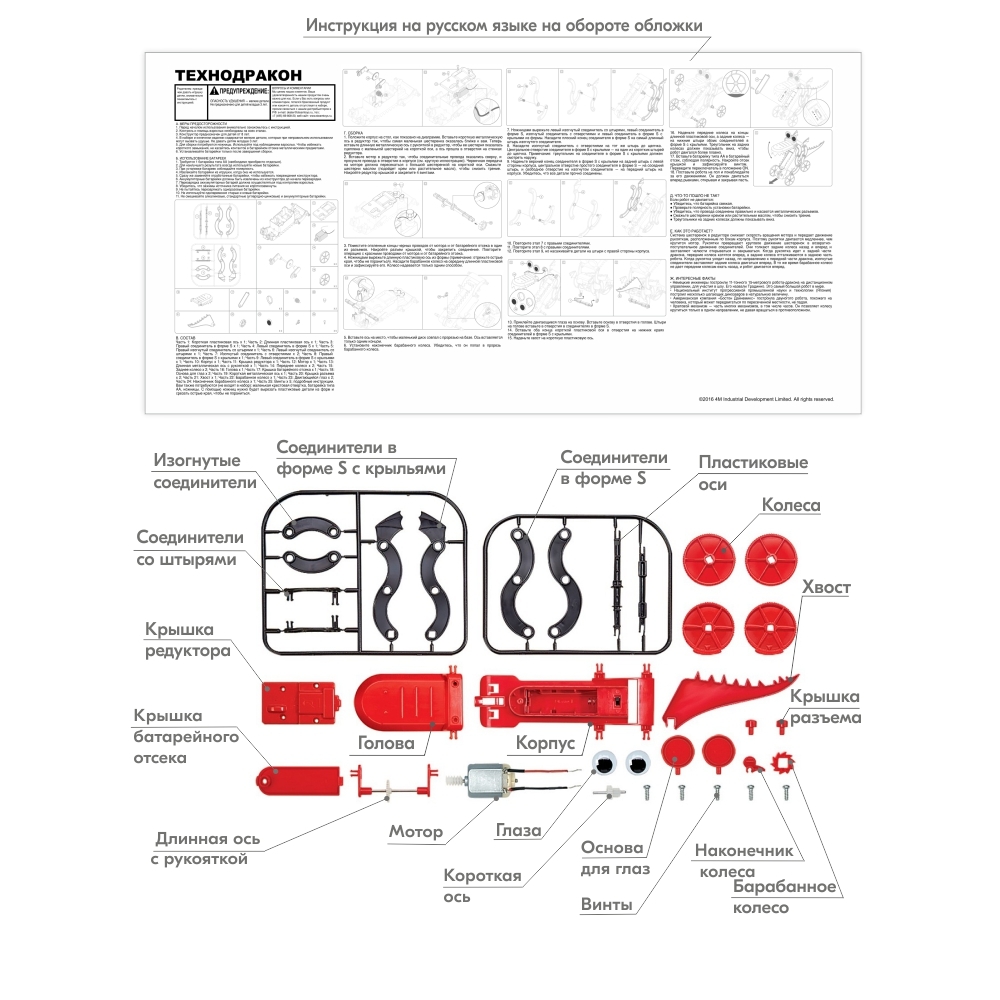 Сборная модель 4M Технодракон - фото 11