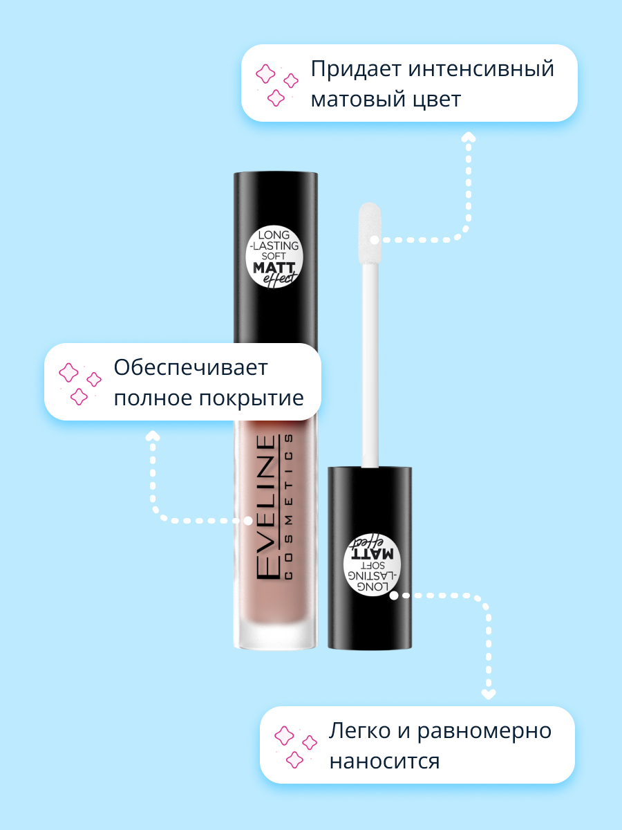 Помада для губ жидкая EVELINE Matt magic lip cream жидкая матовая тон 14 - фото 2