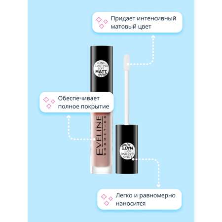 Помада для губ жидкая EVELINE Matt magic lip cream жидкая матовая тон 14