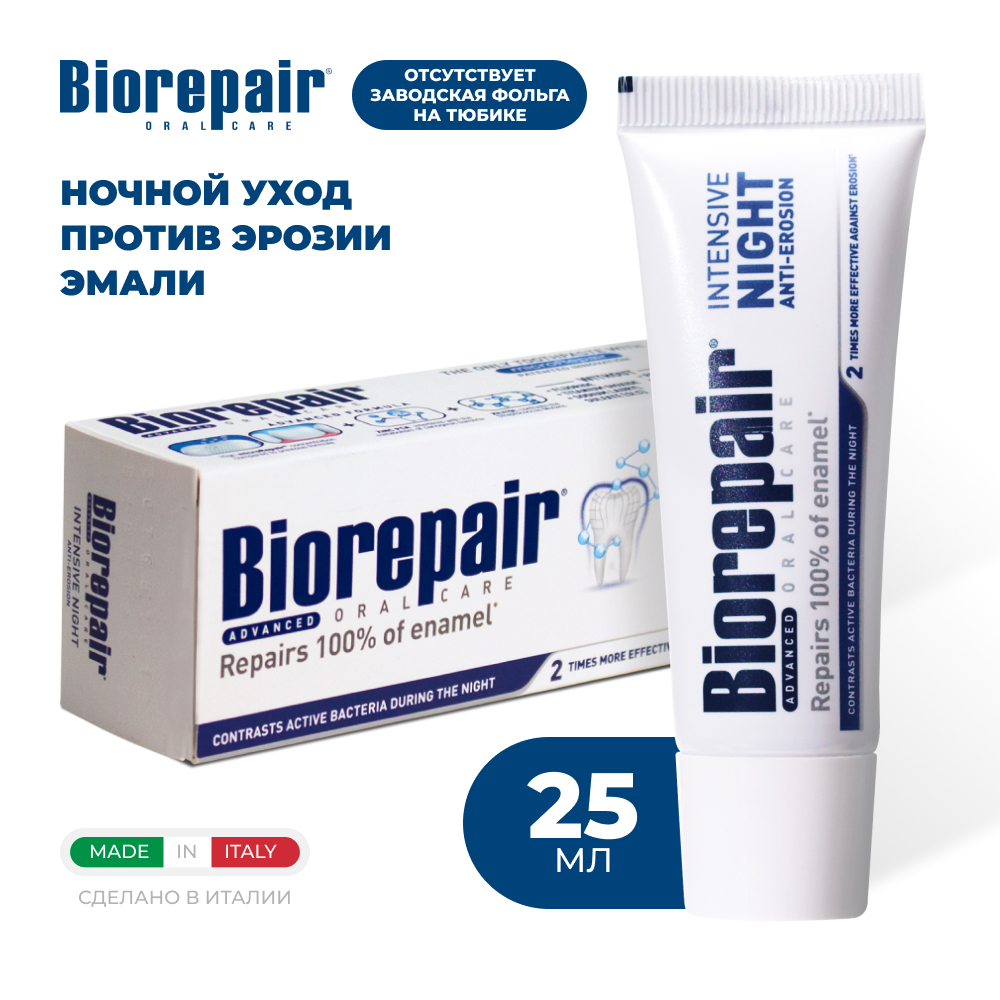 Зубная паста Biorepair Intensive Night Repair Ночное восстановление 25 мл - фото 1