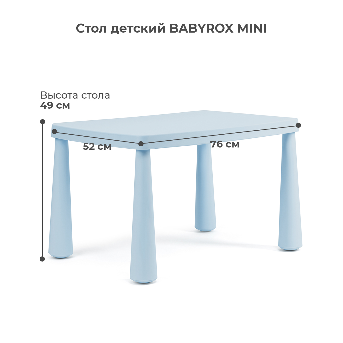 Стол детский BabyRox MINI - фото 3