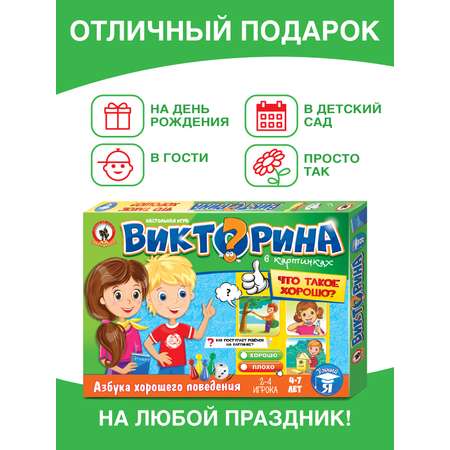 Настольная игра Русский стиль Викторина Что такое хорошо