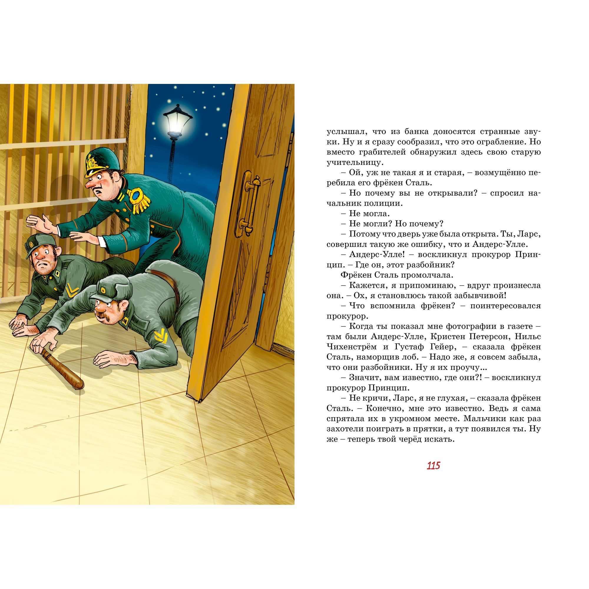 Книга МАХАОН Фрёкен Сталь – гроза разбойников. Книги Я. Экхольма - фото 4