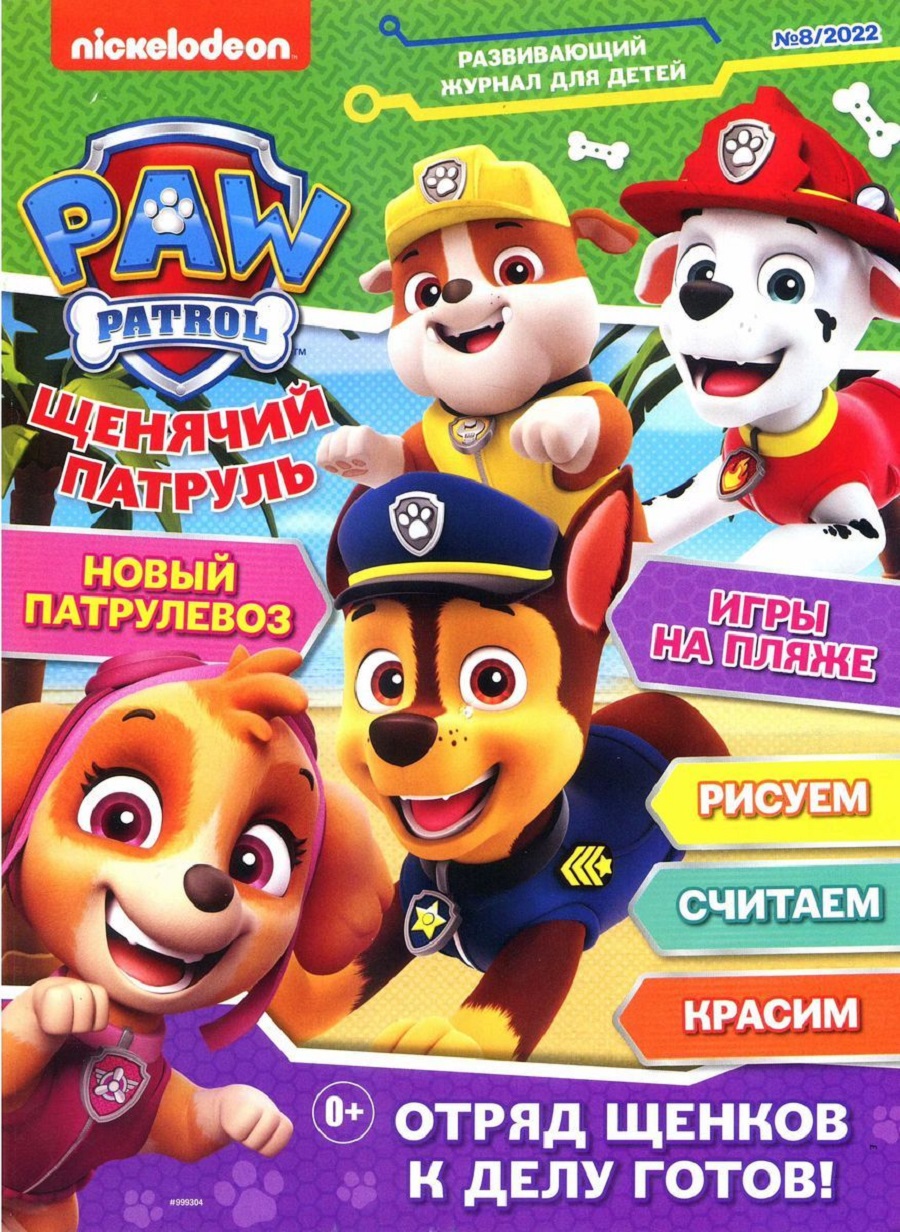 Журналы Paw Patrol Щенячий Патруль Комплект 5 шт для детей + пенал