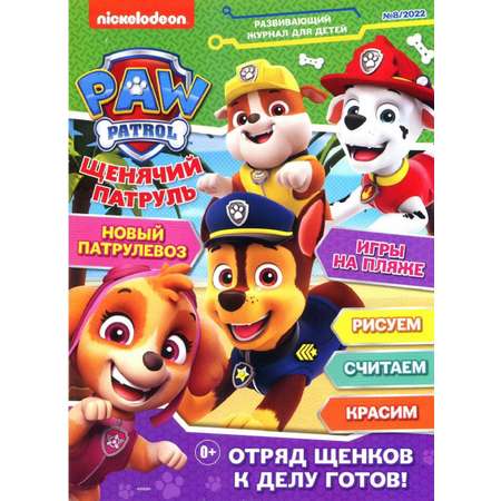 Журналы Paw Patrol Щенячий Патруль Комплект 5 шт для детей + пенал