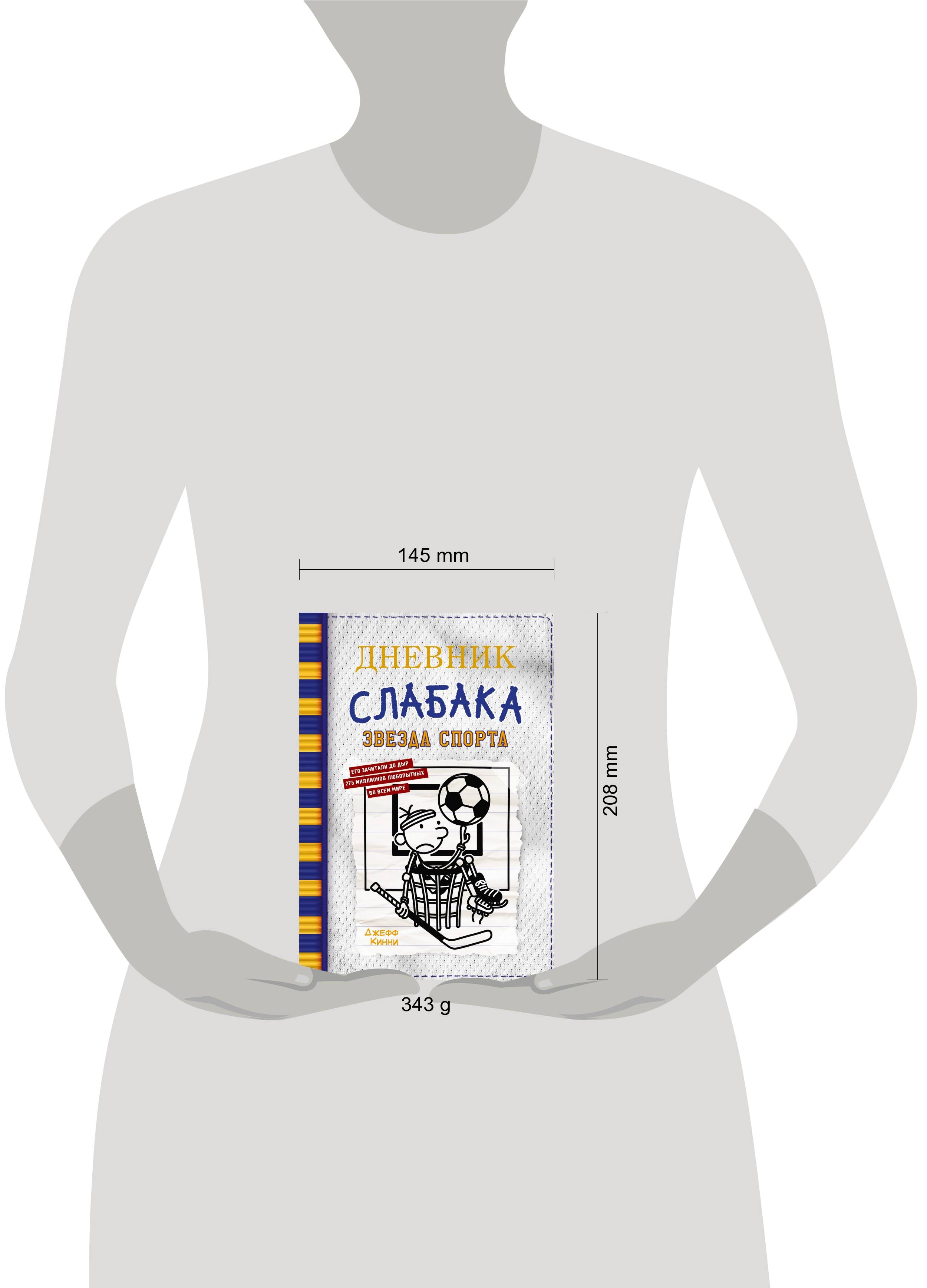 Книга АСТ Дневник слабака 16. Звезда спорта - фото 6