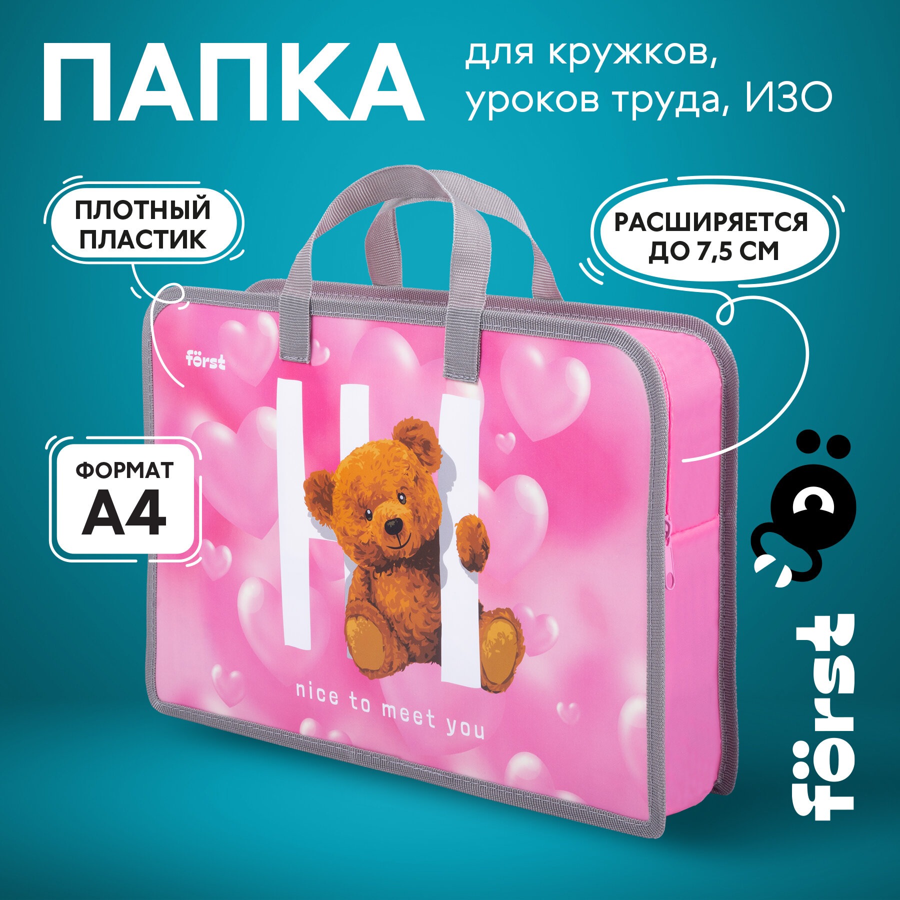 Папка школьная Forst А4 Hi Bear 340*245*75мм на молнии - фото 1