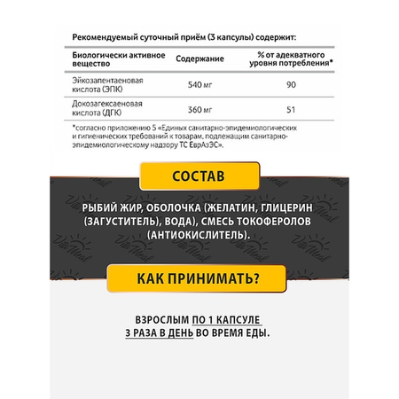 Биологически активная добавка VitaMeal Омега-3 1000 мг 180 капсул