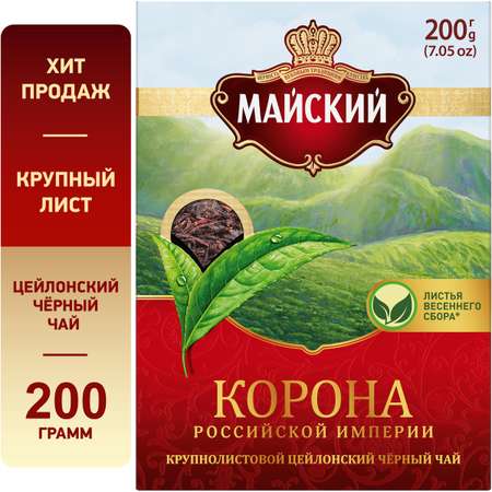Чай черный Майский Корона Российской Империи крупнолистовой 200 гр