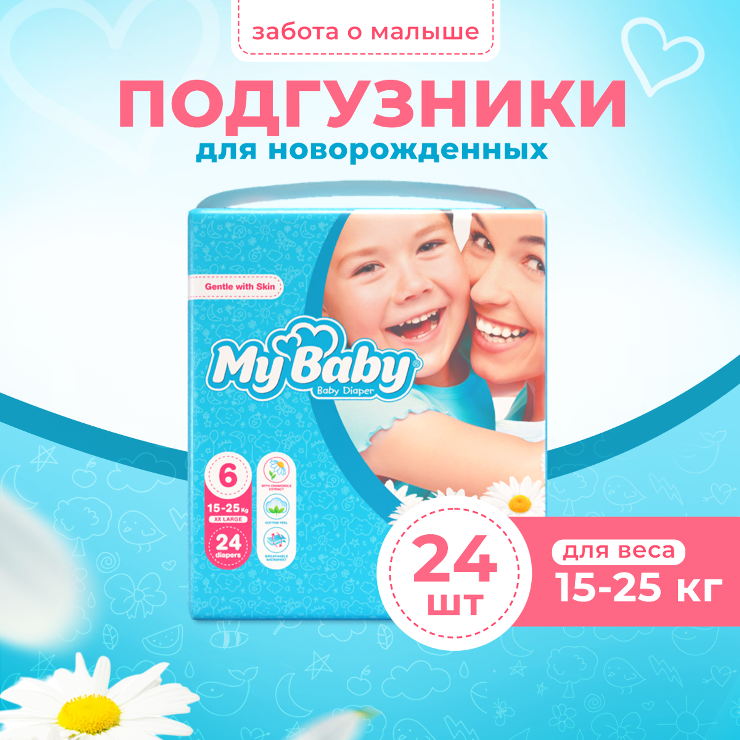 Подгузники My baby Baby diaper Economy размер 6 (15-25 кг) - фото 1