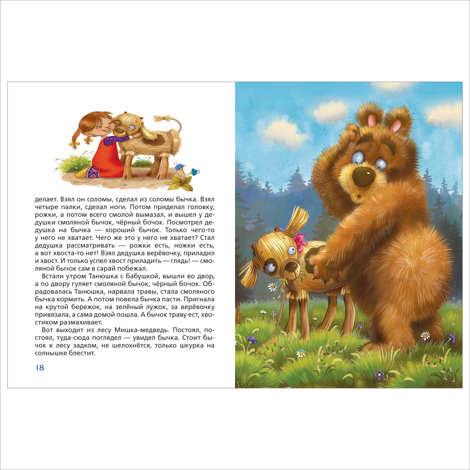 Книга Росмэн Петушок-золотой гребешок 3 любимых сказки - фото 3