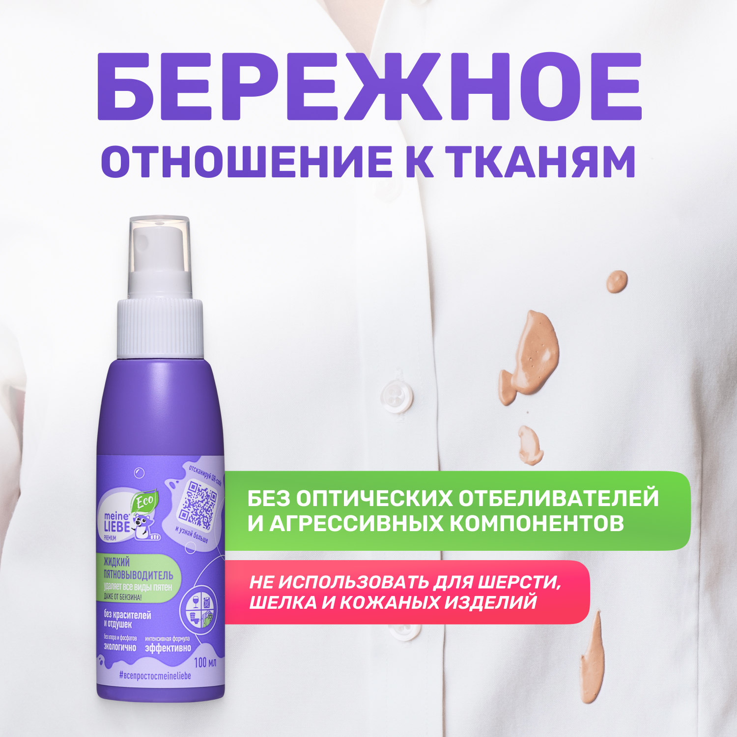 Пятновыводитель Meine Liebe Premium 100мл - фото 3