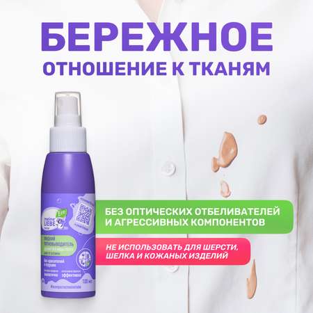 Пятновыводитель Meine Liebe Premium 100мл