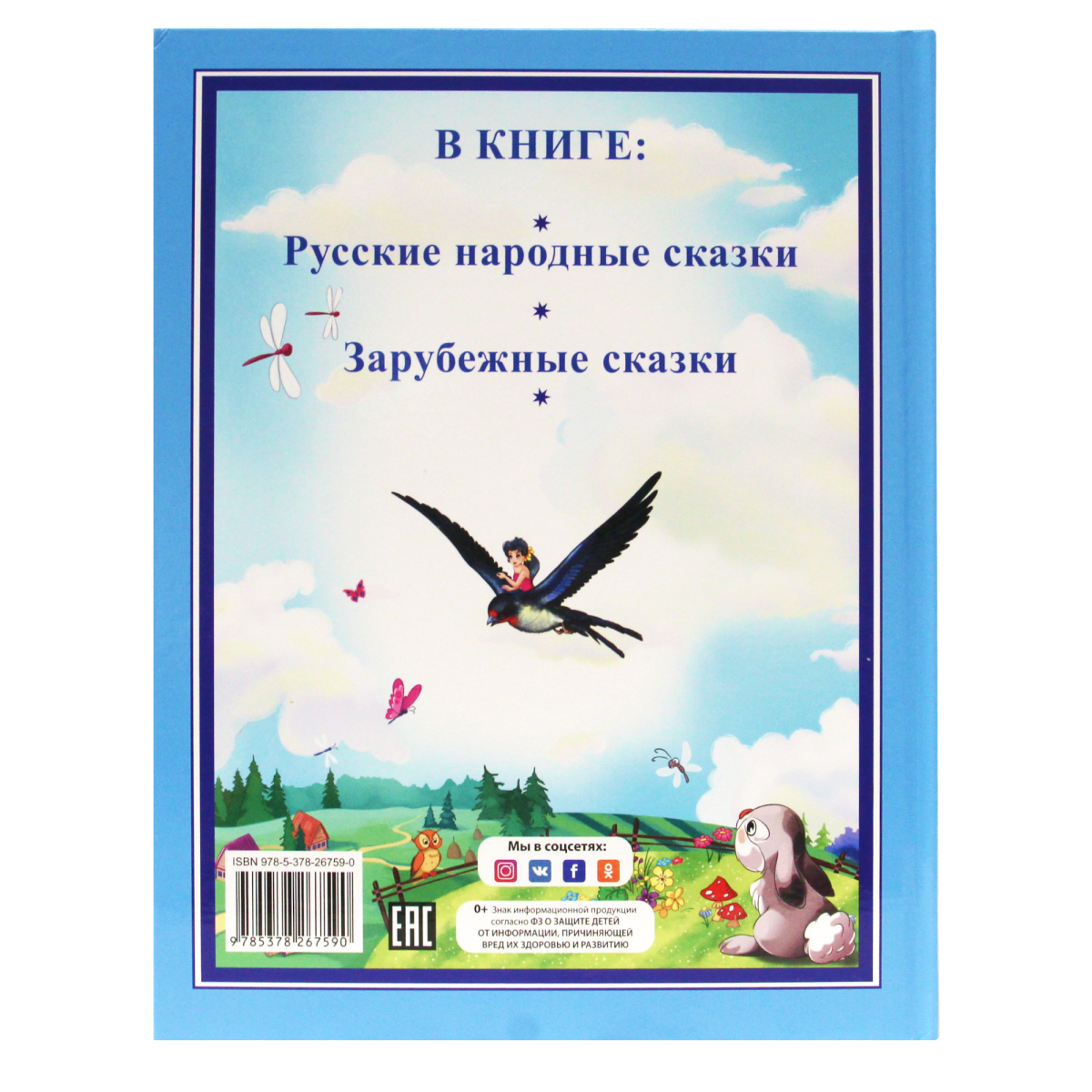 Книга Проф-Пресс Любимые сказки. В стихах - фото 2