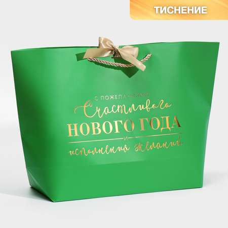 Пакет Дарите Счастье подарочный «Happines». 30×27.5×12 см