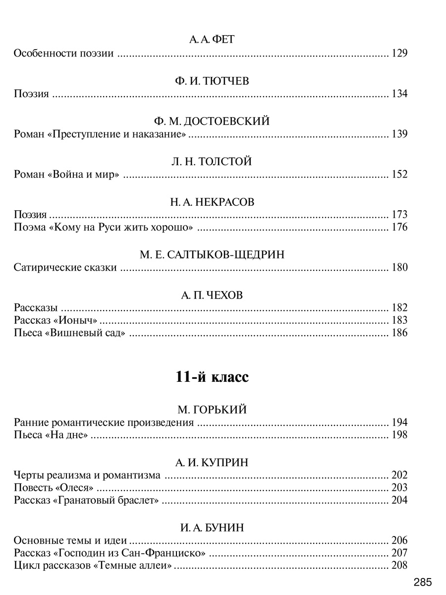 Книга ИД Литера Русская литература в таблицах и схемах 9-11 класс.