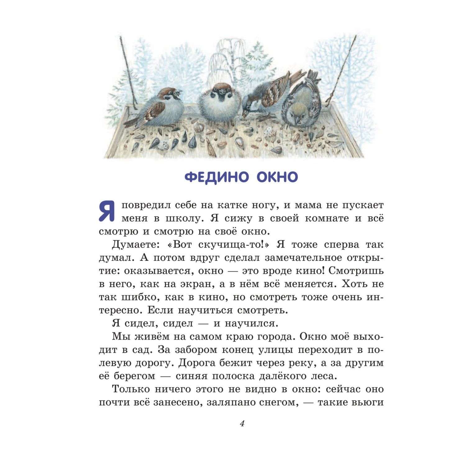Книга Эксмо Лучшие рассказы и сказки о природе иллюстрации Белоусовой - фото 4