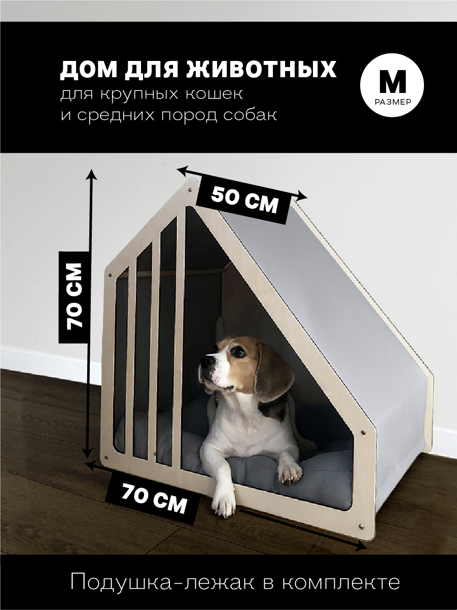 Домик для собак Zoo Goods деревянный Серая ткань 70 см - фото 1