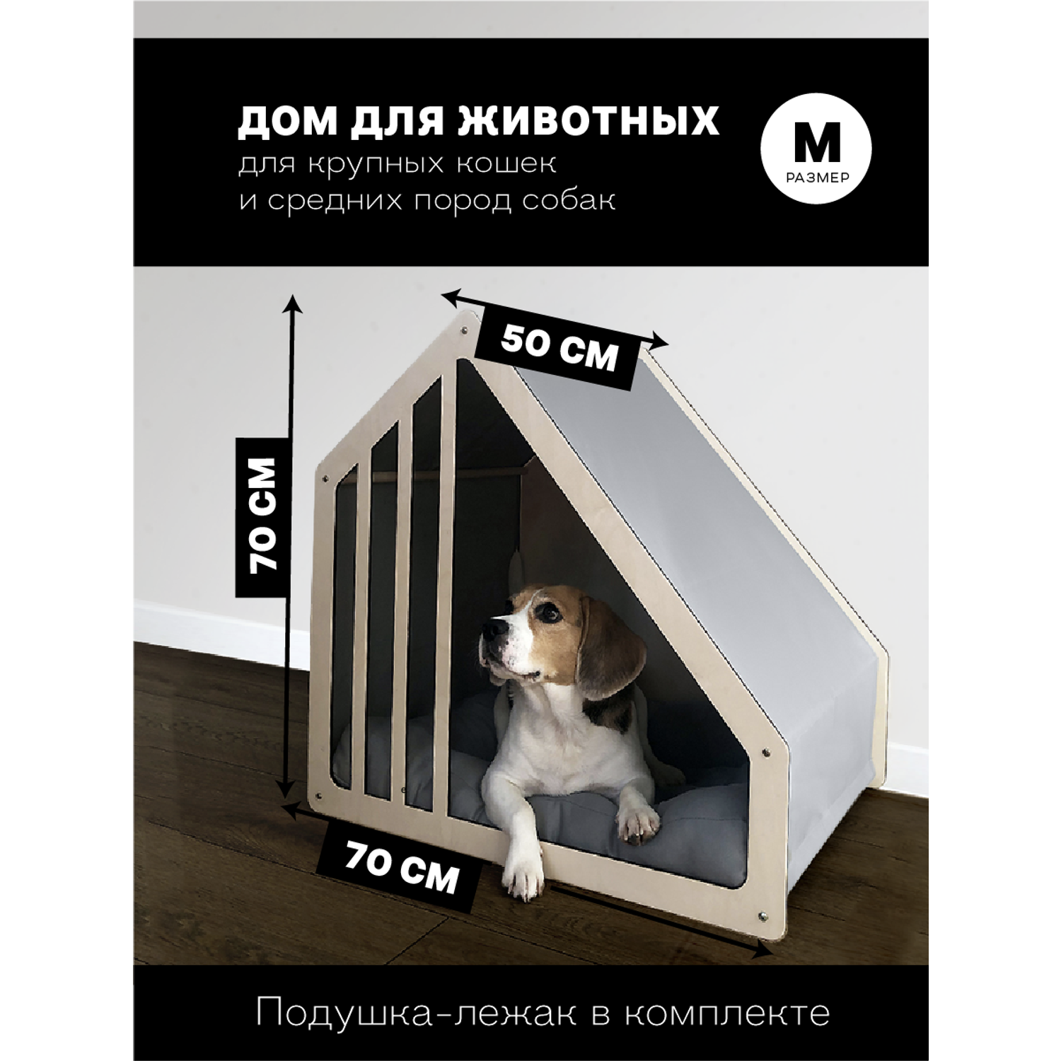 Домик для собаки из дерева для дачного участка или квартиры