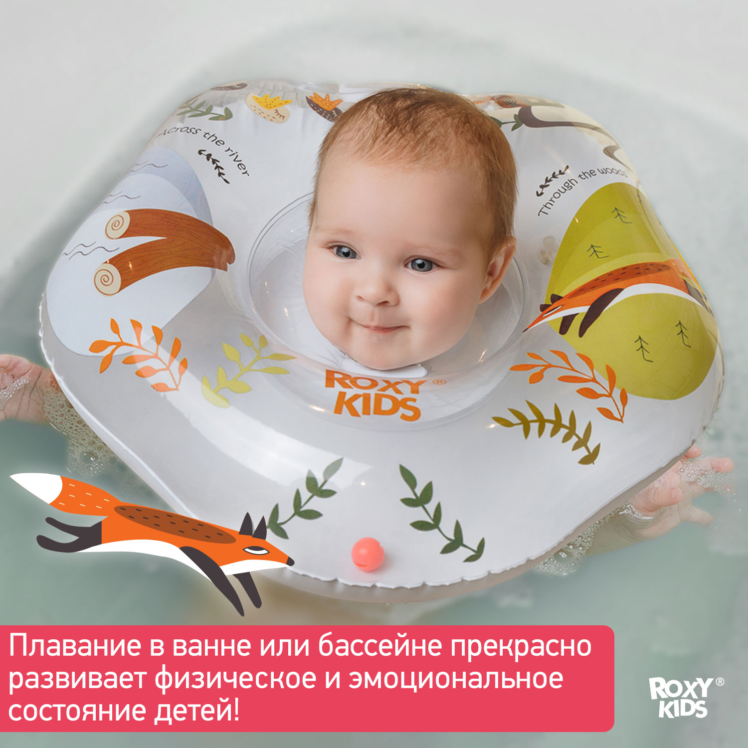 Круг для купания ROXY-KIDS надувной на шею для новорожденных и малышей Fairytale Fox - фото 6