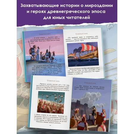 Книга АСТ Мифы Древней Греции для детей