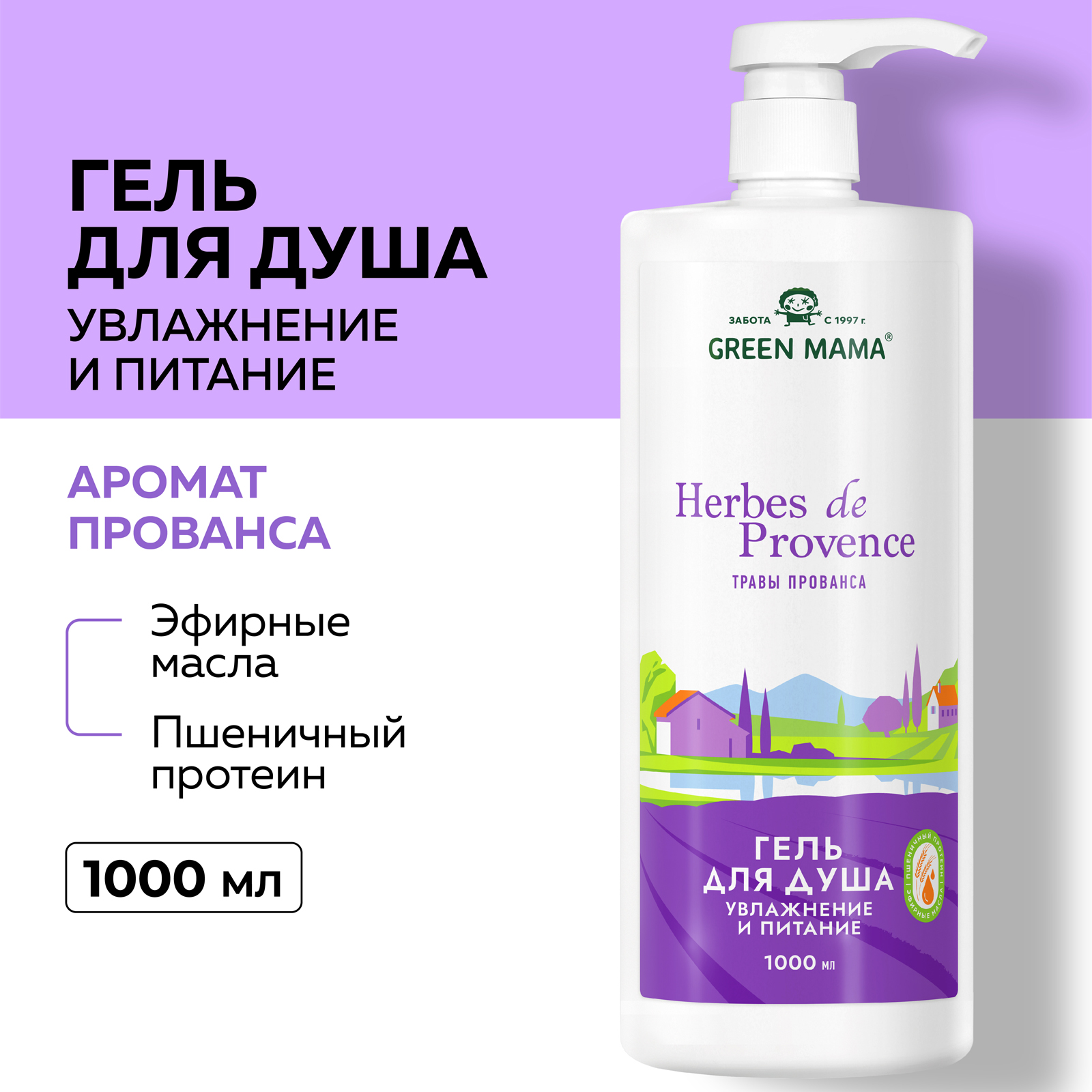 Гель herbes de provence для душа Green Mama увлажнение и питание 1000 мл - фото 2