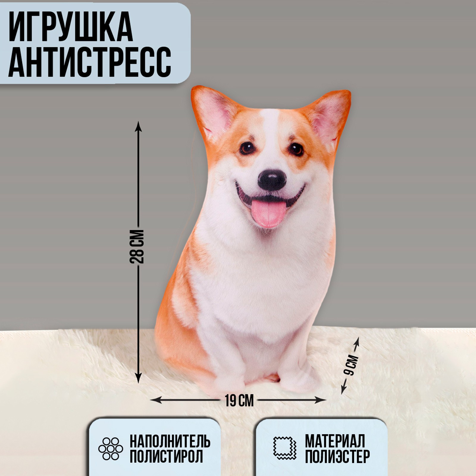 Игрушка-антистресс mni mnu Корги - фото 4