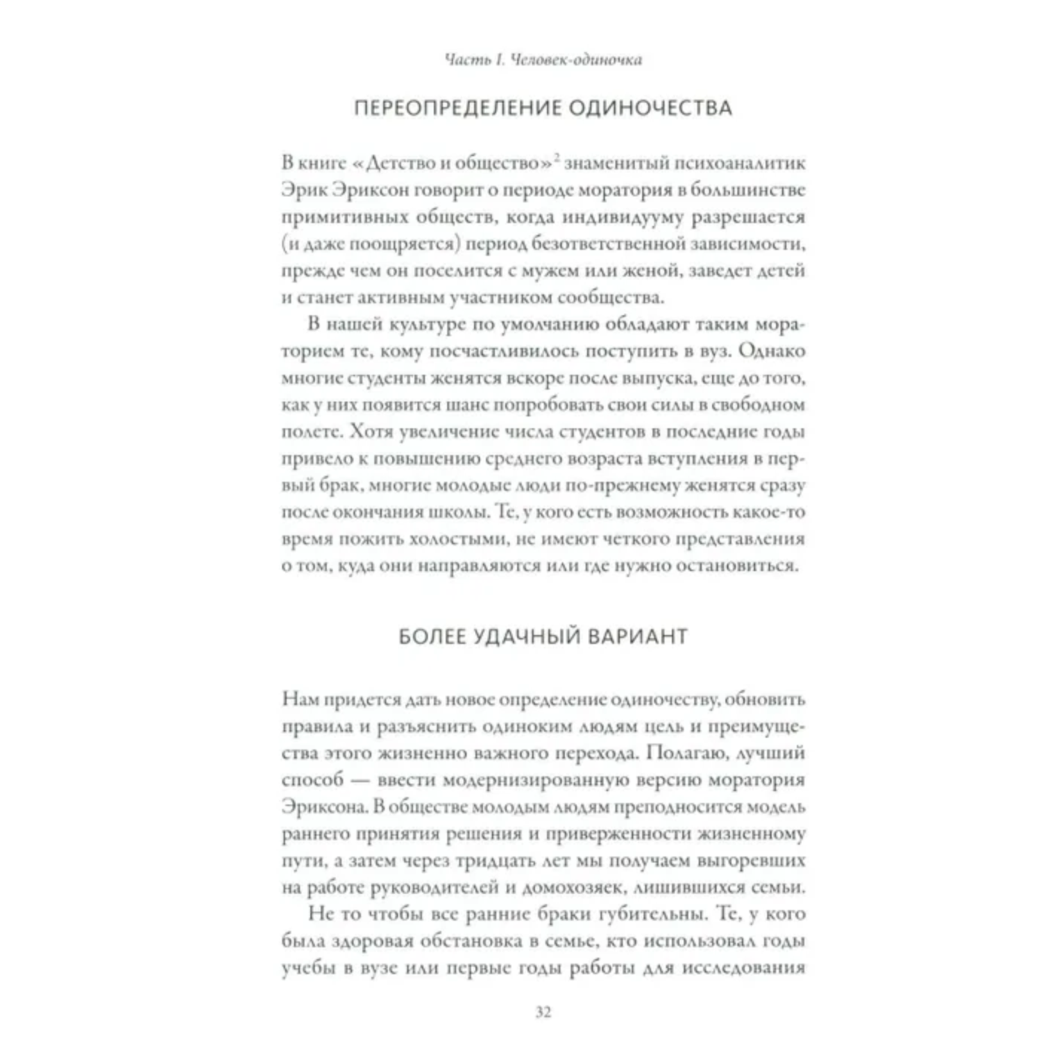 Книга ЭКСМО-ПРЕСС Как найти любовь которую стоит сохранить Подготовьте себя к осознанным отношениям - фото 7