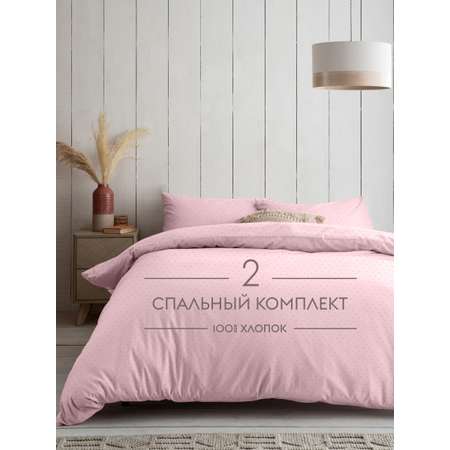 Постельное белье 2-спальный Dr. Hygge HG220518/нежно-розовый