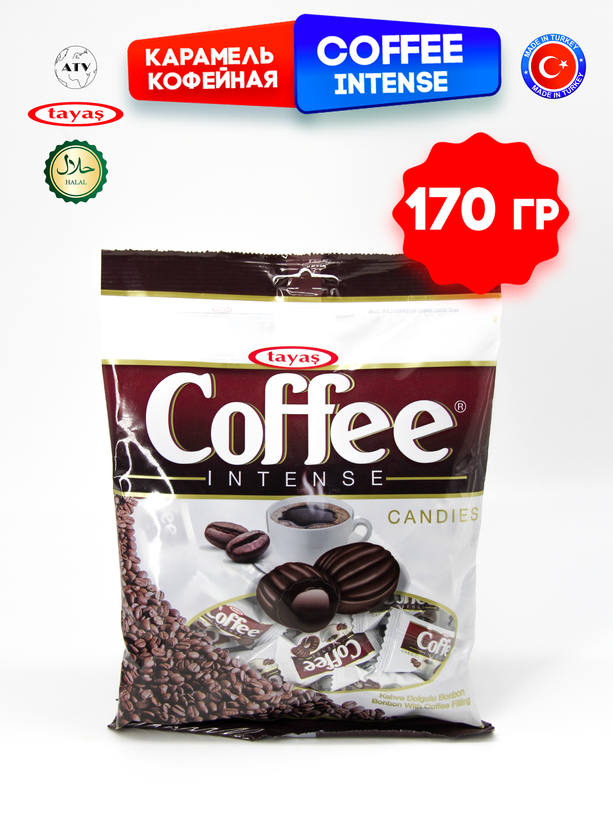 Карамель TAYAS Coffee Intense конфеты с кофейной начинкой 170г - фото 1