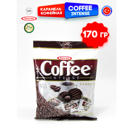 Карамель TAYAS Coffee Intense конфеты с кофейной начинкой 170г