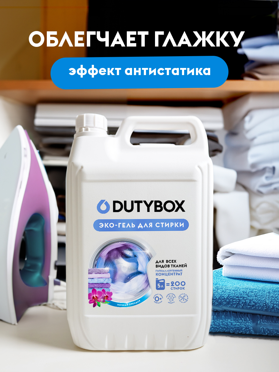 Набор средств для стирки DUTYBOX Кондиционер для белья 5л + Гель для стирки 5л. - фото 6