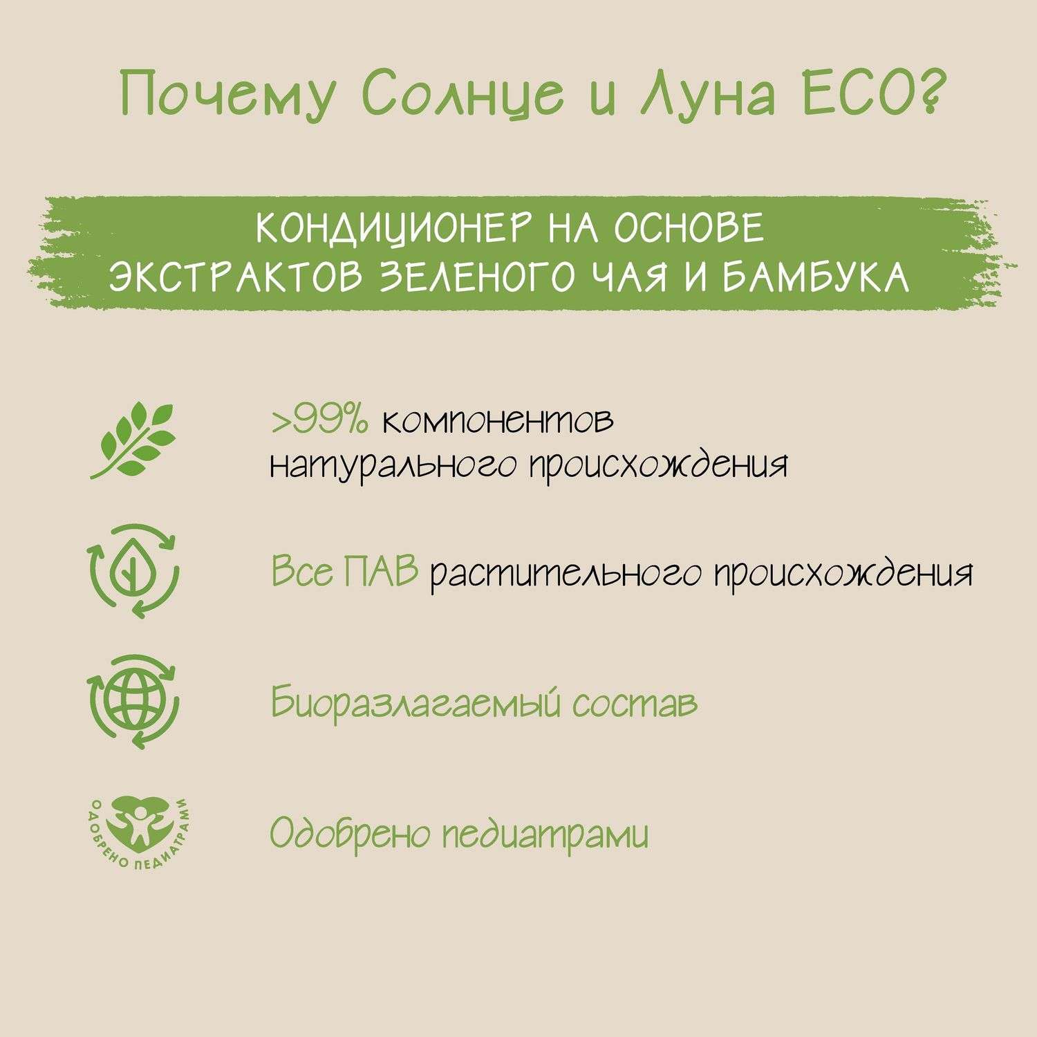 Кондиционер для детского белья Солнце и луна Eco зелёный чай-бамбук 1л - фото 10