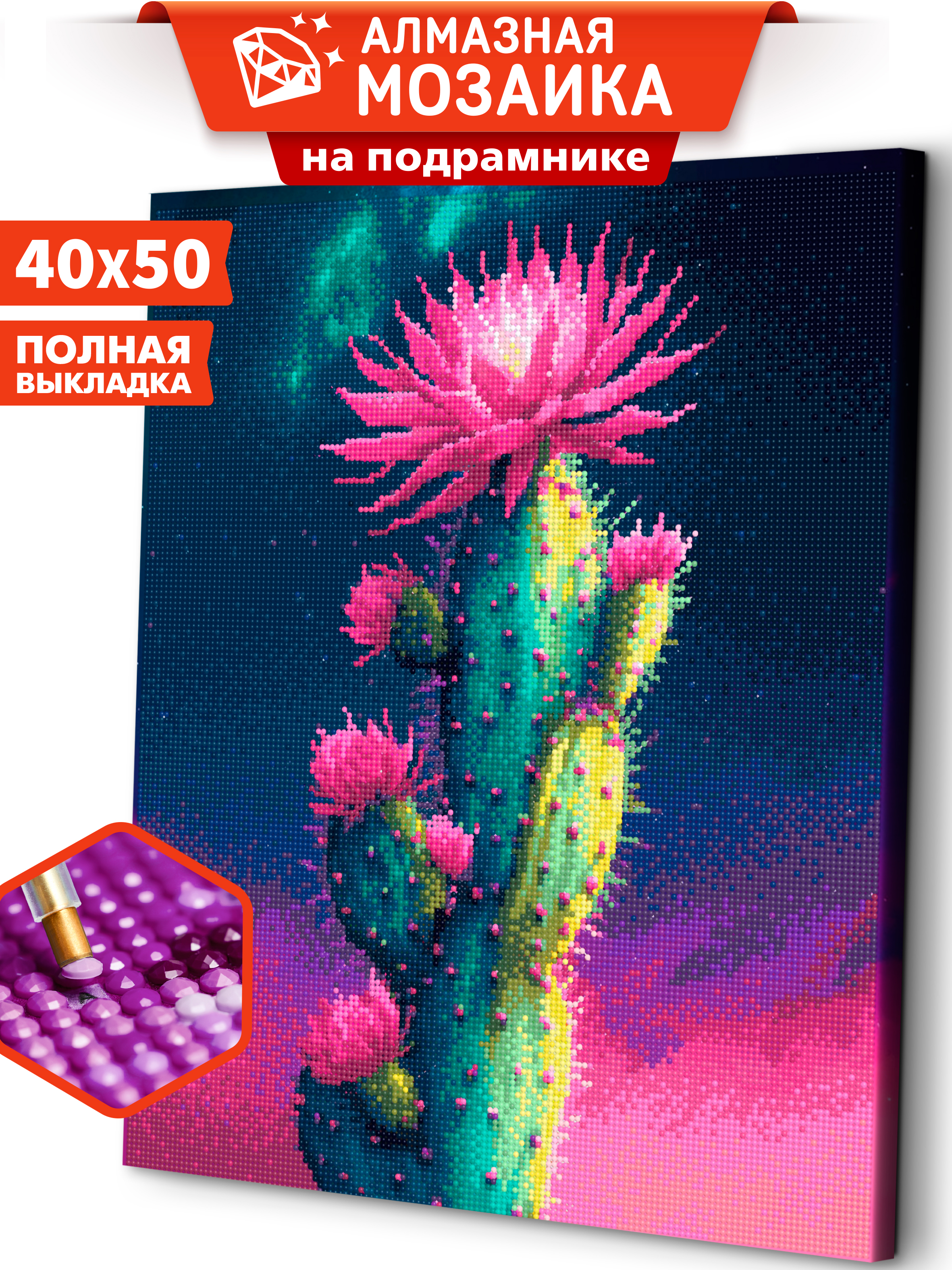 Алмазная мозаика Art sensation холст на подрамнике 40*50 см Цветущий кактус - фото 1