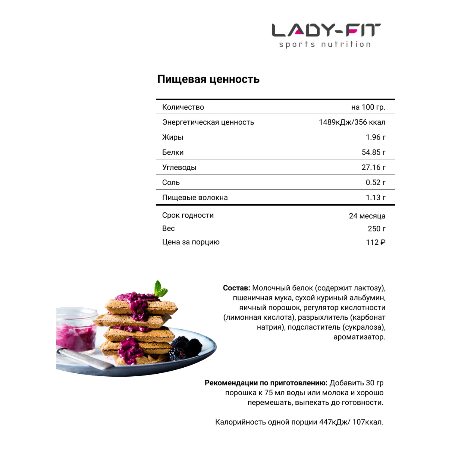 Смесь Lady Fit для вафель домино 250г - фото 3