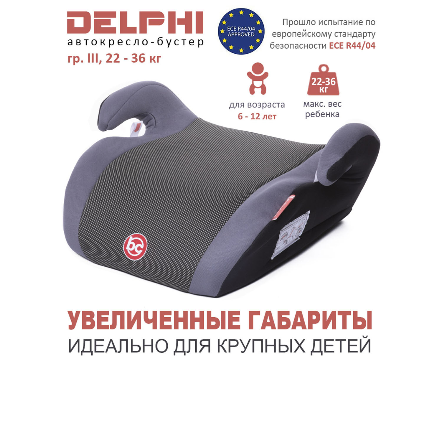 Автокресло BabyCare Delphi серый карбон - фото 1