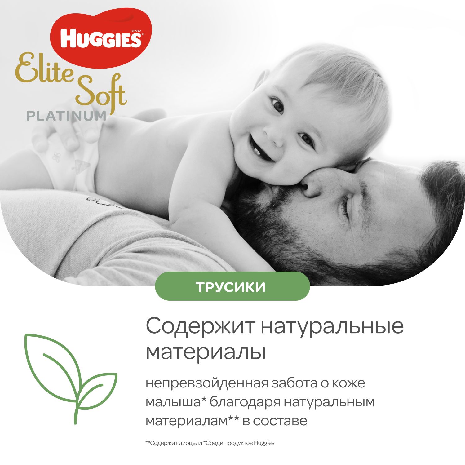 Подгузники-трусики Huggies Elite Soft Platinum 6 15+кг 26шт - фото 3