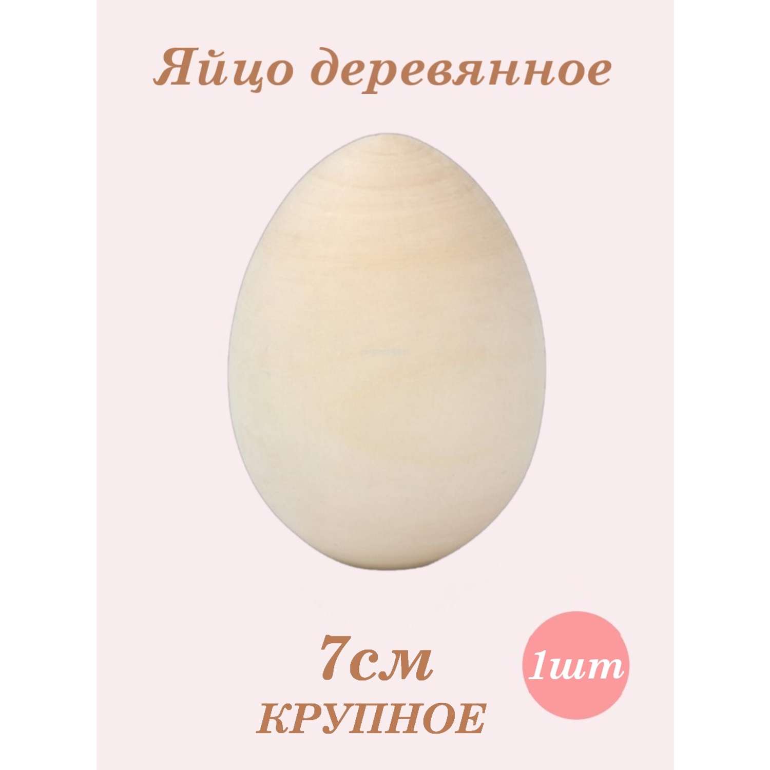 Яйцо деревянное пасхальное Хохлома Оптом заготовка для росписи 1 шт - фото 1