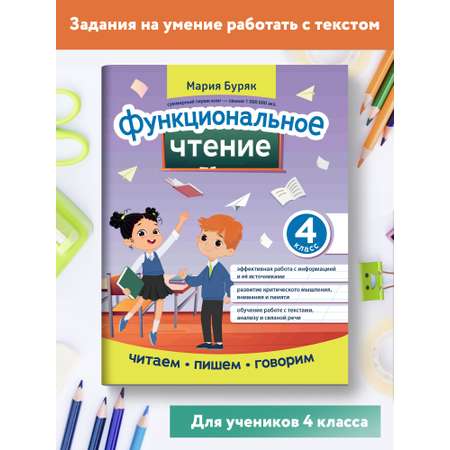 Книга ТД Феникс Функциональное чтение: 4 класс