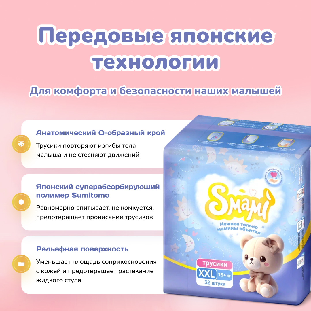 Трусики-подгузники Smami xxl 15+ кг 32 шт. - фото 2