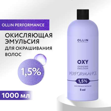 Эмульсия для окрашивания Ollin Oxy Performance 1,5 % 1000 мл