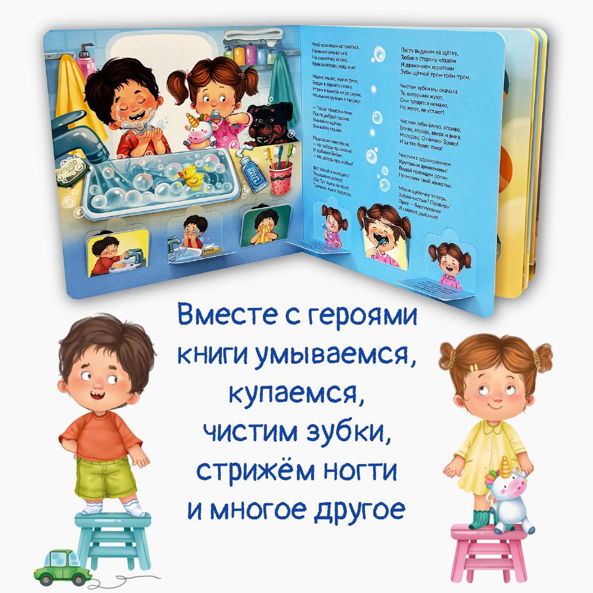 Детская книга BimBiMon Книжка с окошками ЗОЖ. Занимательная гигиена - фото 2