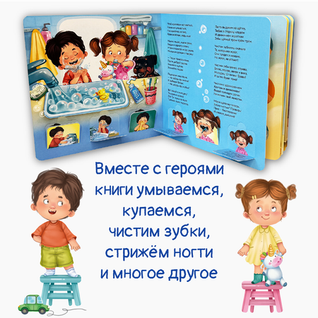 Детская книга BimBiMon Книжка с окошками ЗОЖ. Занимательная гигиена
