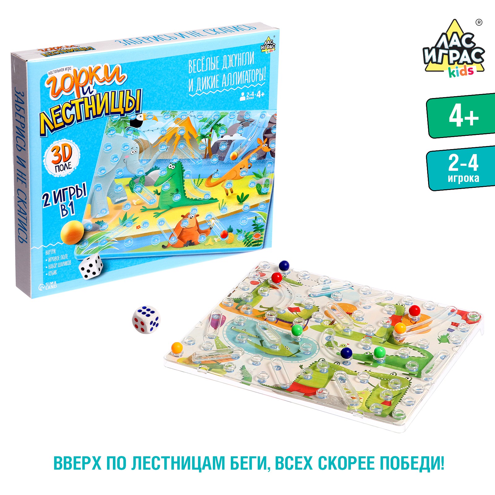 Настольная игра Лас Играс KIDS «Горки и лестницы. Весёлые джунгли и дикие  аллигаторы!» купить по цене 417 ₽ в интернет-магазине Детский мир