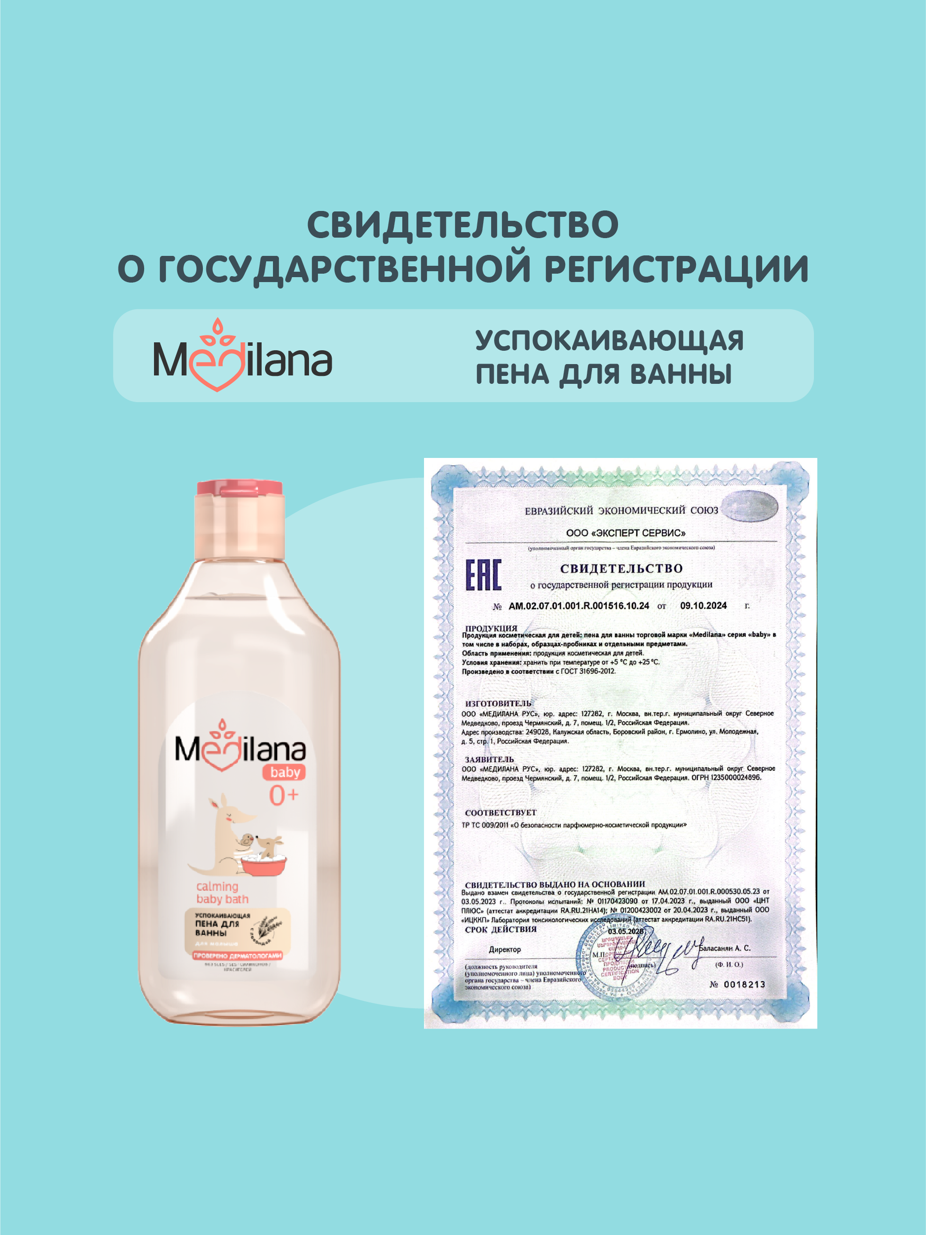 Пена для ванны MEDILANA успокаивающая 300 мл - фото 10