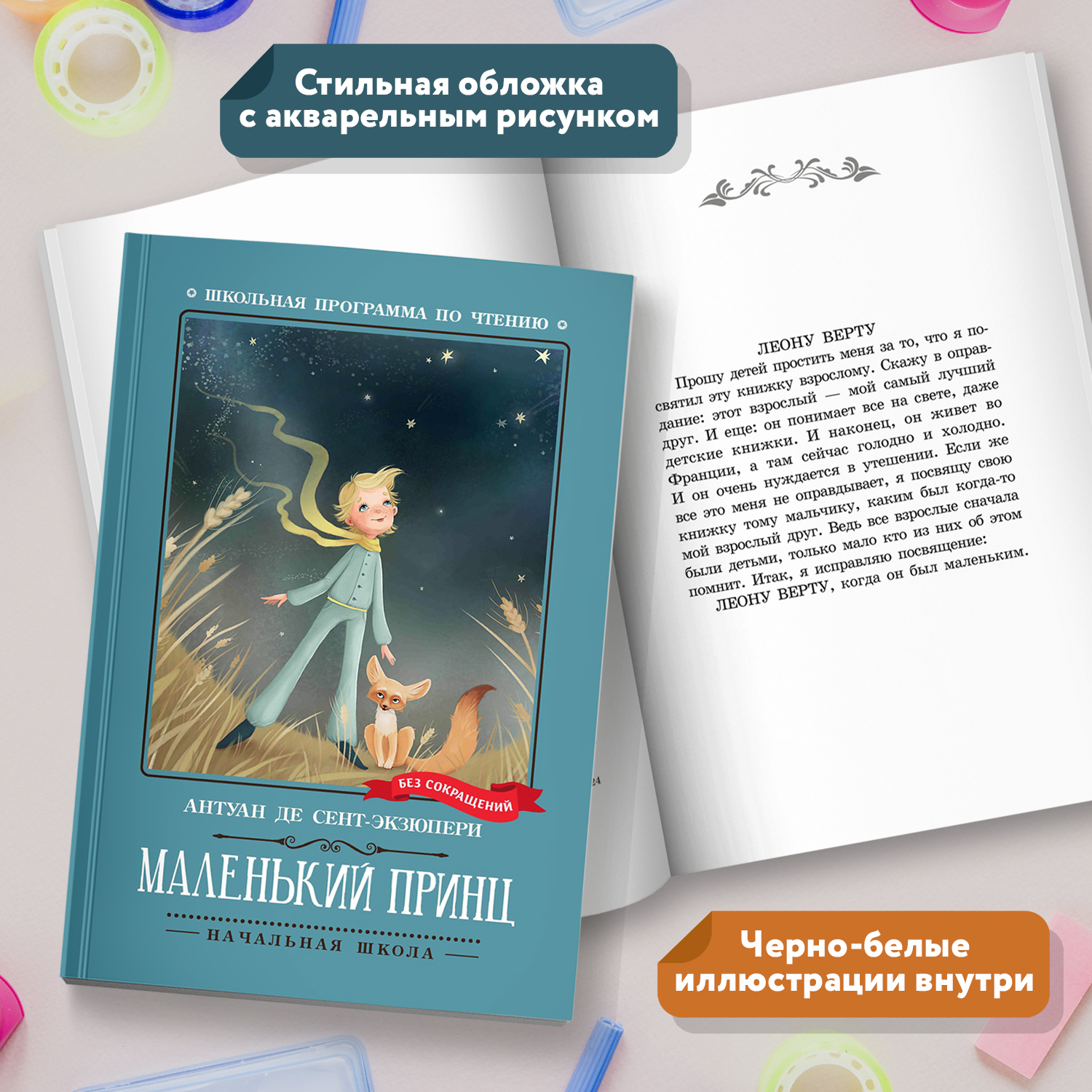 Книга Феникс Маленький принц Школьная программа по чтению - фото 4